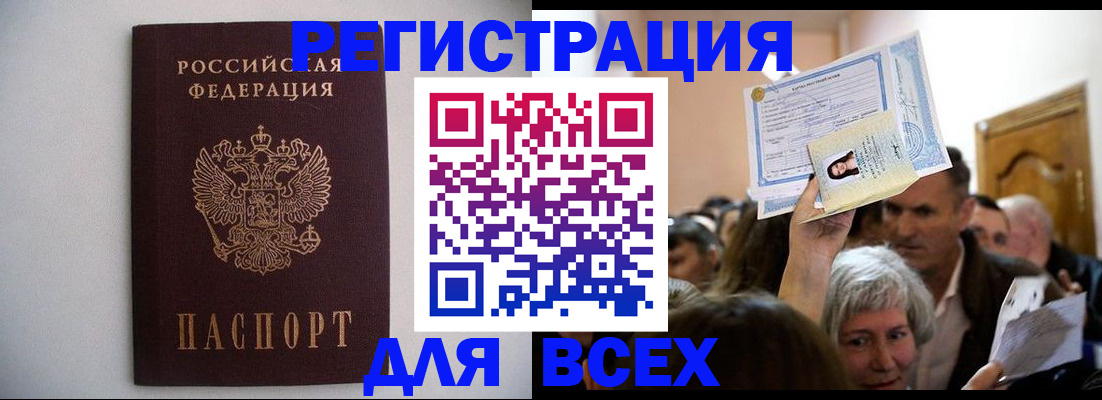временная прописка в Искитиме