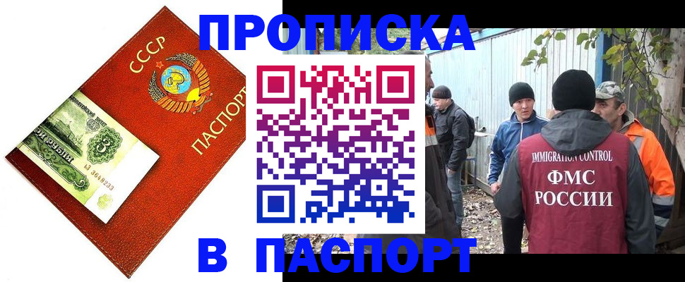купить прописку в Искитиме