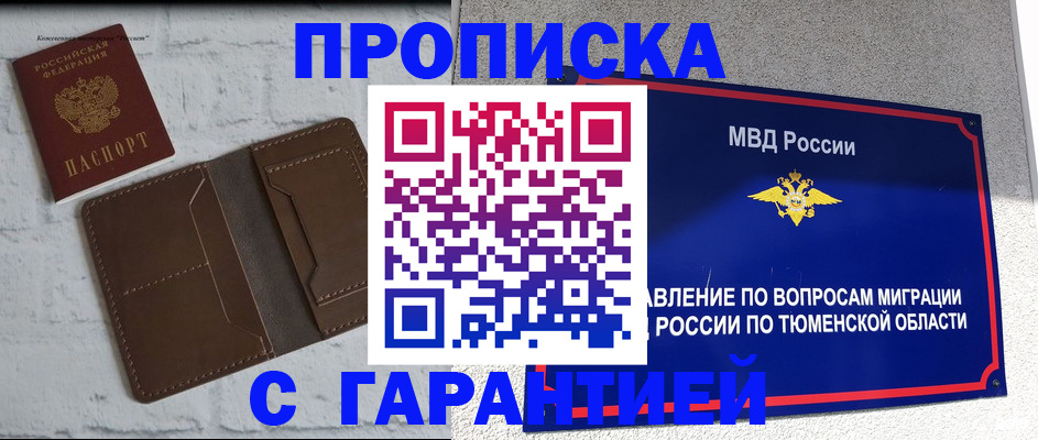временная регистрация купить в Искитиме