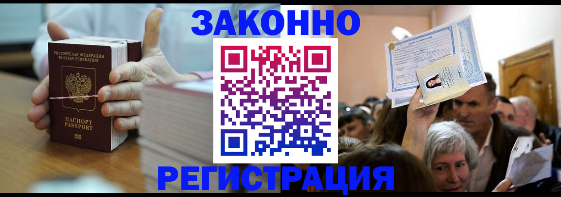 прописка от собственника в Искитиме
